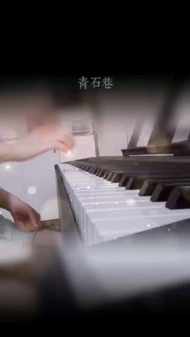 久雨生青石，青石覆古巷