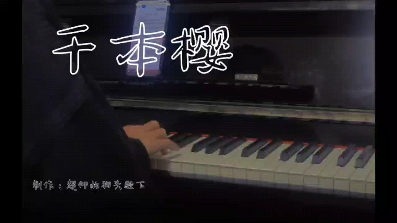 @P.I.C.A.C.G    千本樱走起走起，这我好久没练了，随便弹一下就发了哈哈哈哈哈