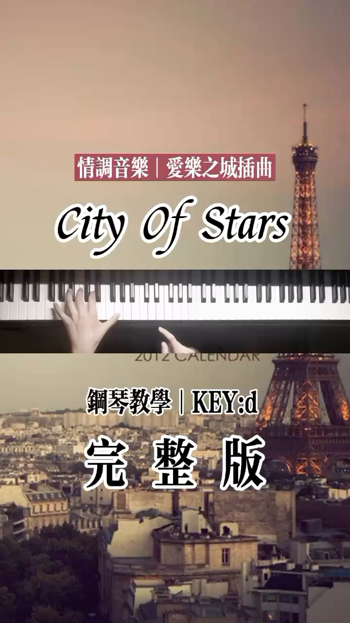 《city of stars》极致还原版钢琴谱——音频为本人录制——主页有视频演示演奏视频
