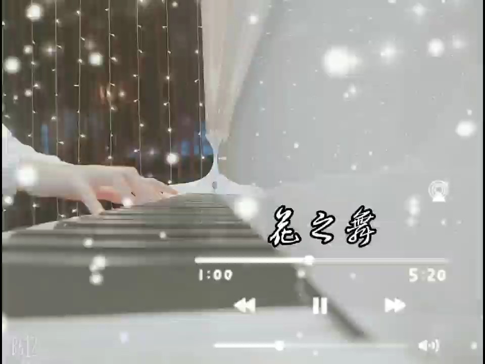 简易版 花之舞 主页都是自学的简单流行曲 喜欢流行曲的可以给个免费的小❤️嘛？😊