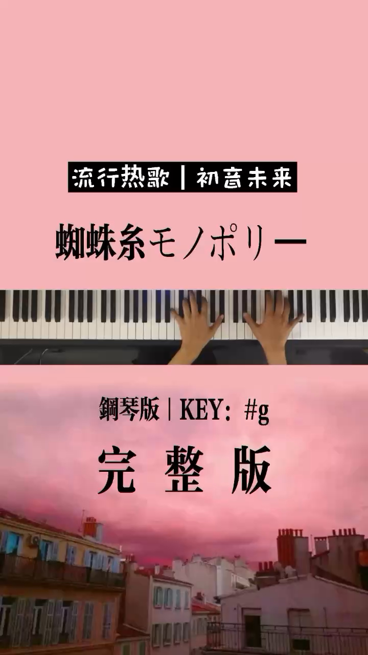 此版本根据原版音乐改编，双谱教学演奏视频