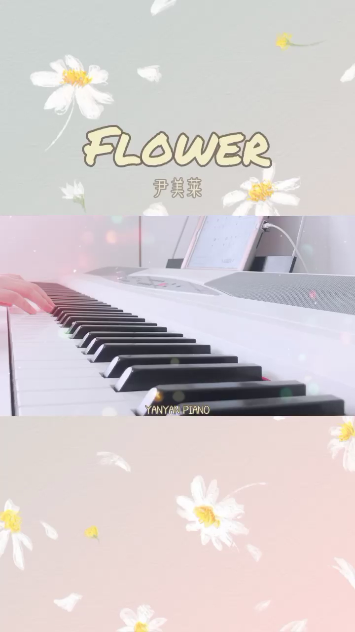 爱的迫降【Flower】尹美莱