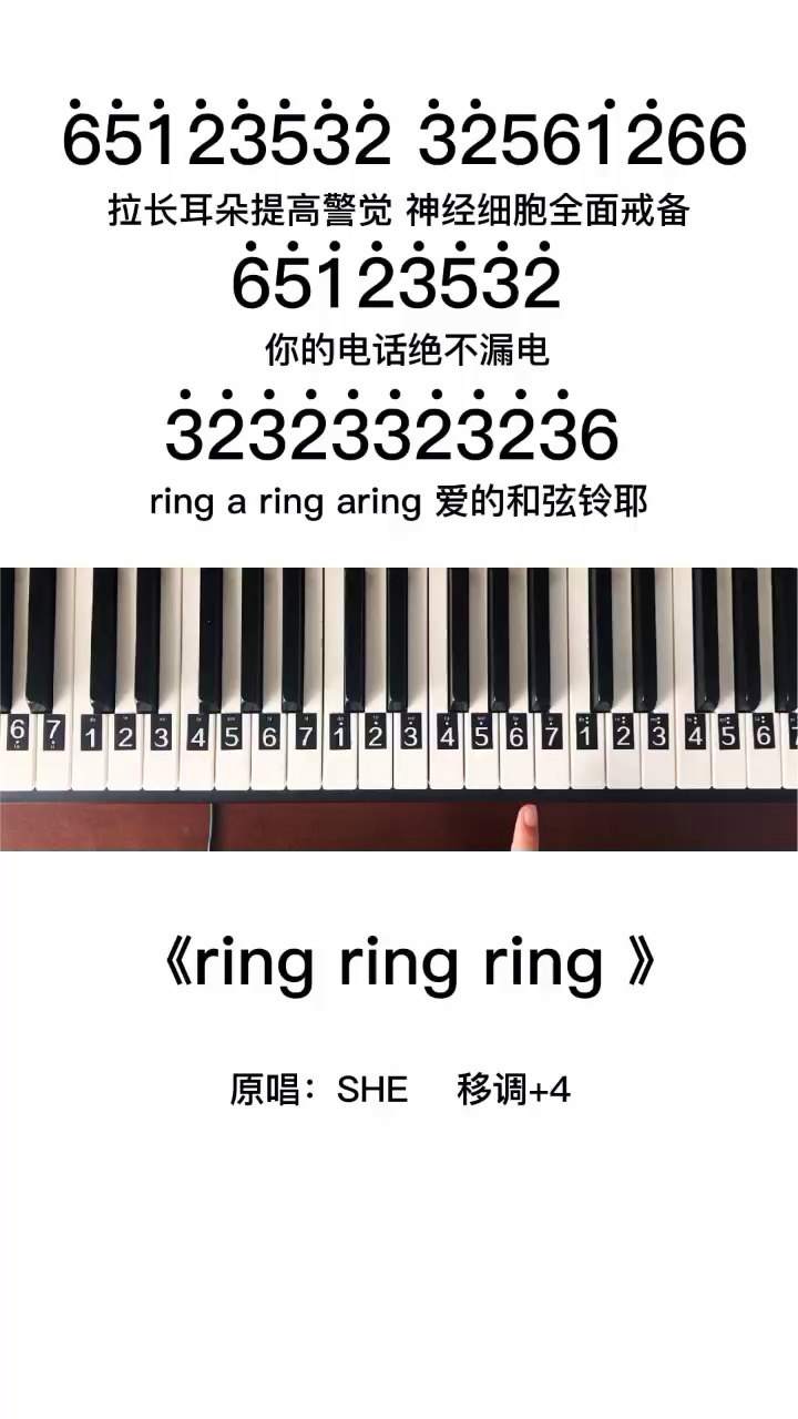 Ring ring ring-S.H.E-E调（原调版）配歌词