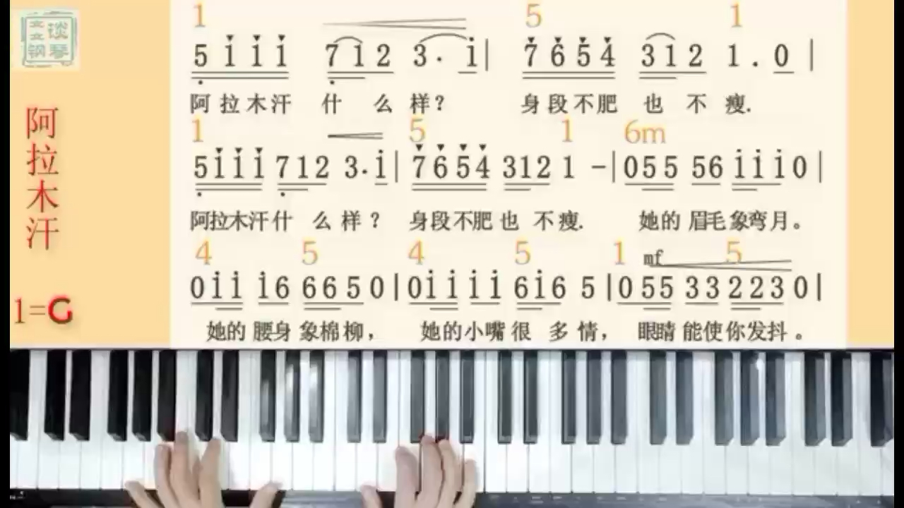 新疆音乐声乐歌曲《阿拉木汗》文文谈钢琴即兴伴奏