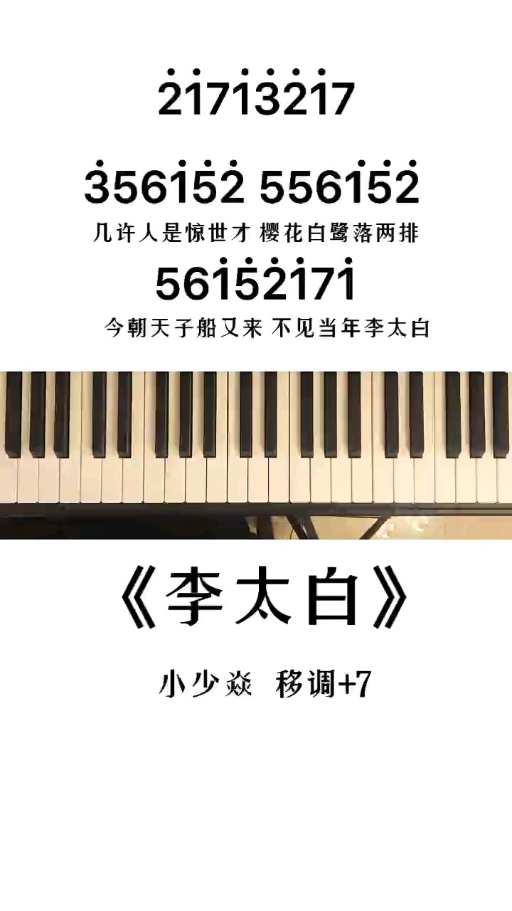 《李太白》钢琴简谱教程演奏视频