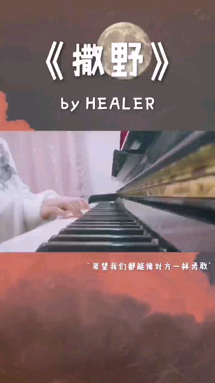 弹的不好，多多包涵o