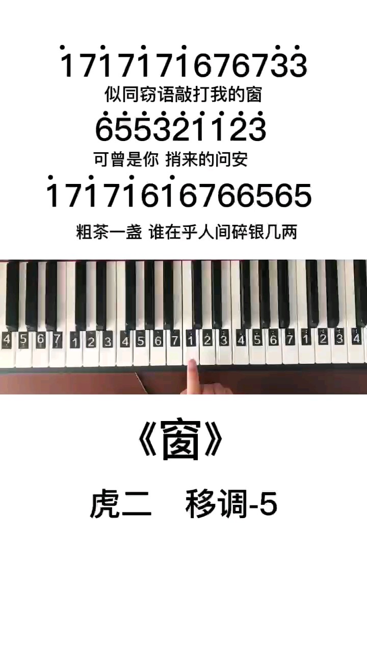 《窗》钢琴简谱教程