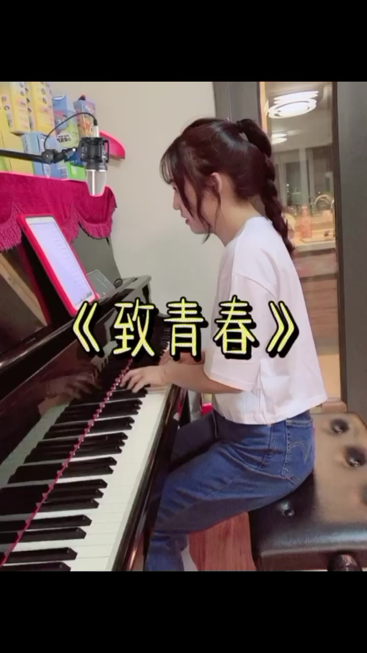 #钢琴弹唱致青春演奏视频