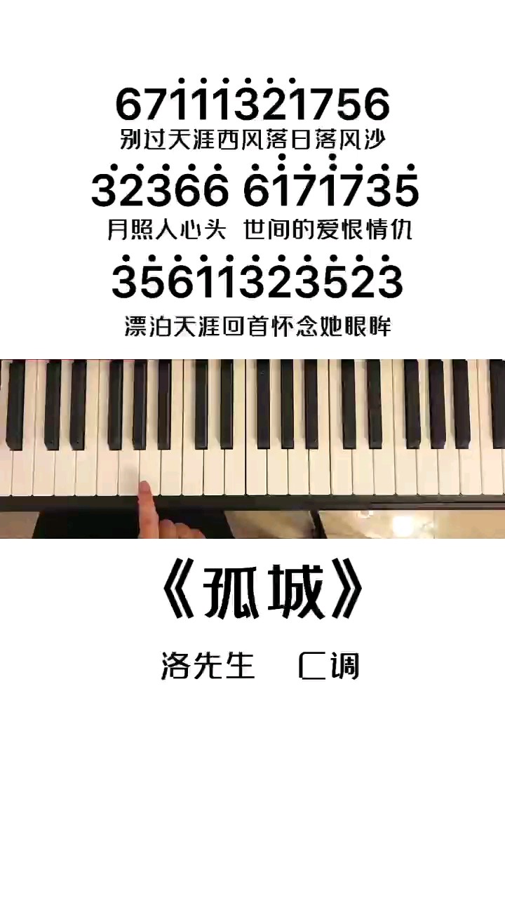 《孤城》钢琴简谱教程演奏视频