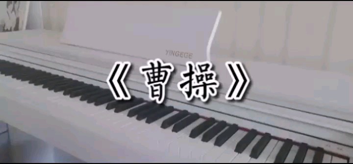 《曹操》完整版～