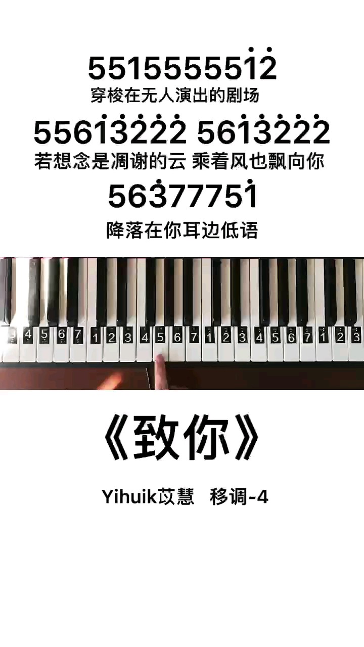 《致你》钢琴简谱教程演奏视频