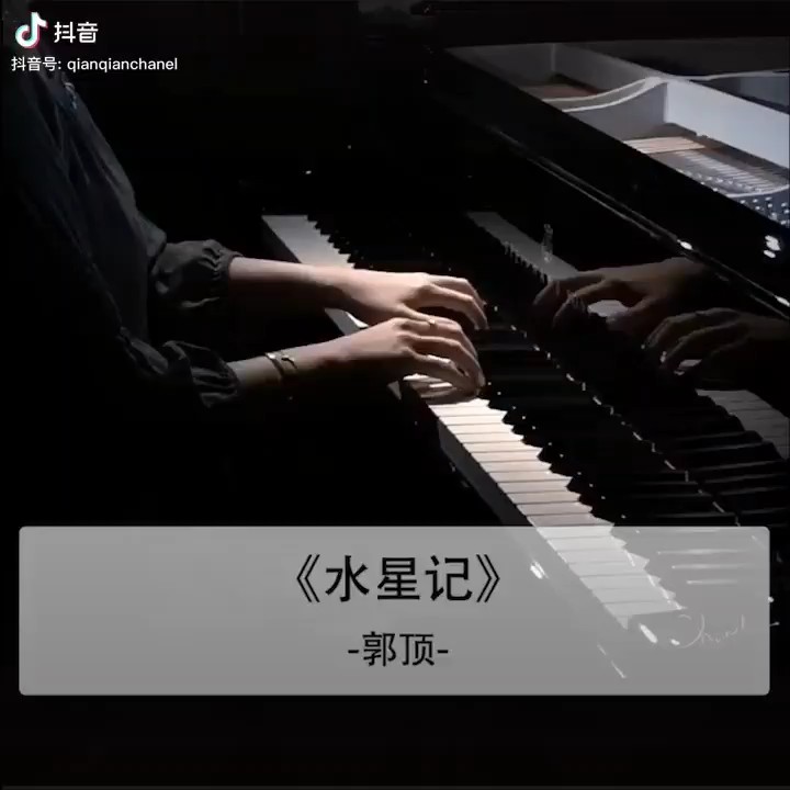 水星记【完美伴奏弹唱附词】郭顶