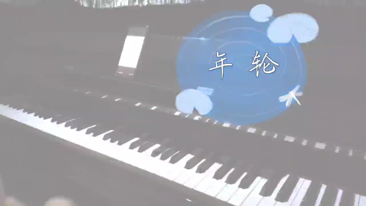 年轮（完整版）- 《花千骨》插曲- 张碧晨