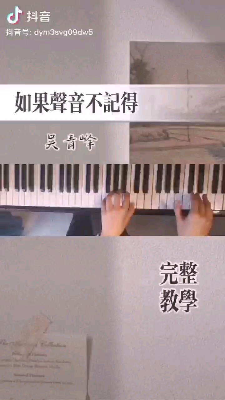 如果声音不记得