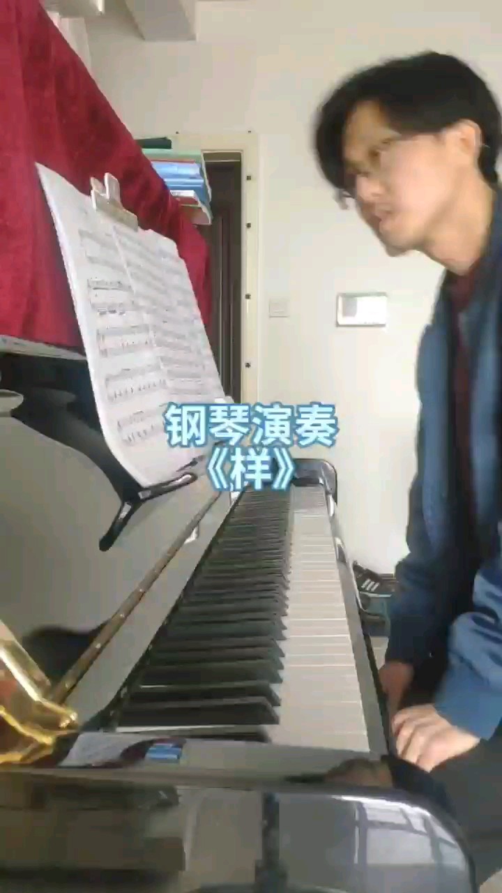钢琴演奏《样》点下方黄字曲名看视频原版曲谱。演奏视频