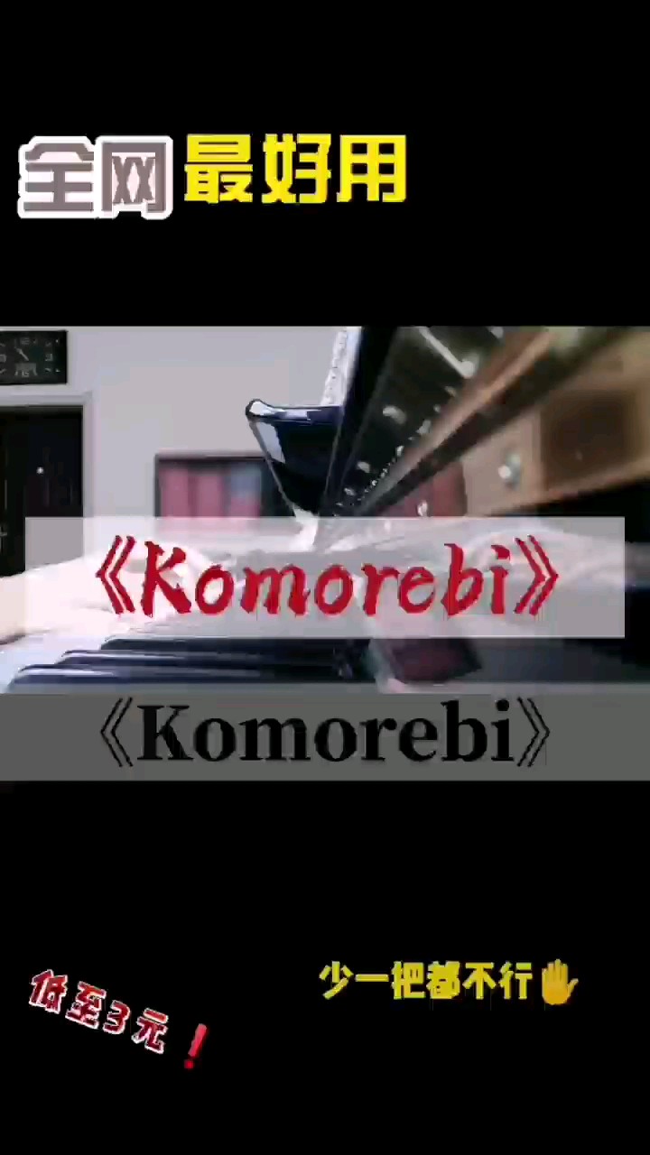 《Komorebi》Cuppix编配-高度还原 (m-taku 叶隙间洒落的阳光)