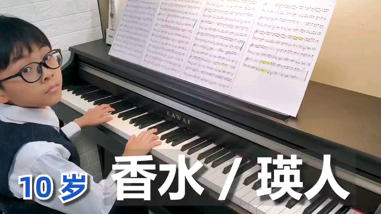 《香水》瑛人 10岁小朋友演奏视频