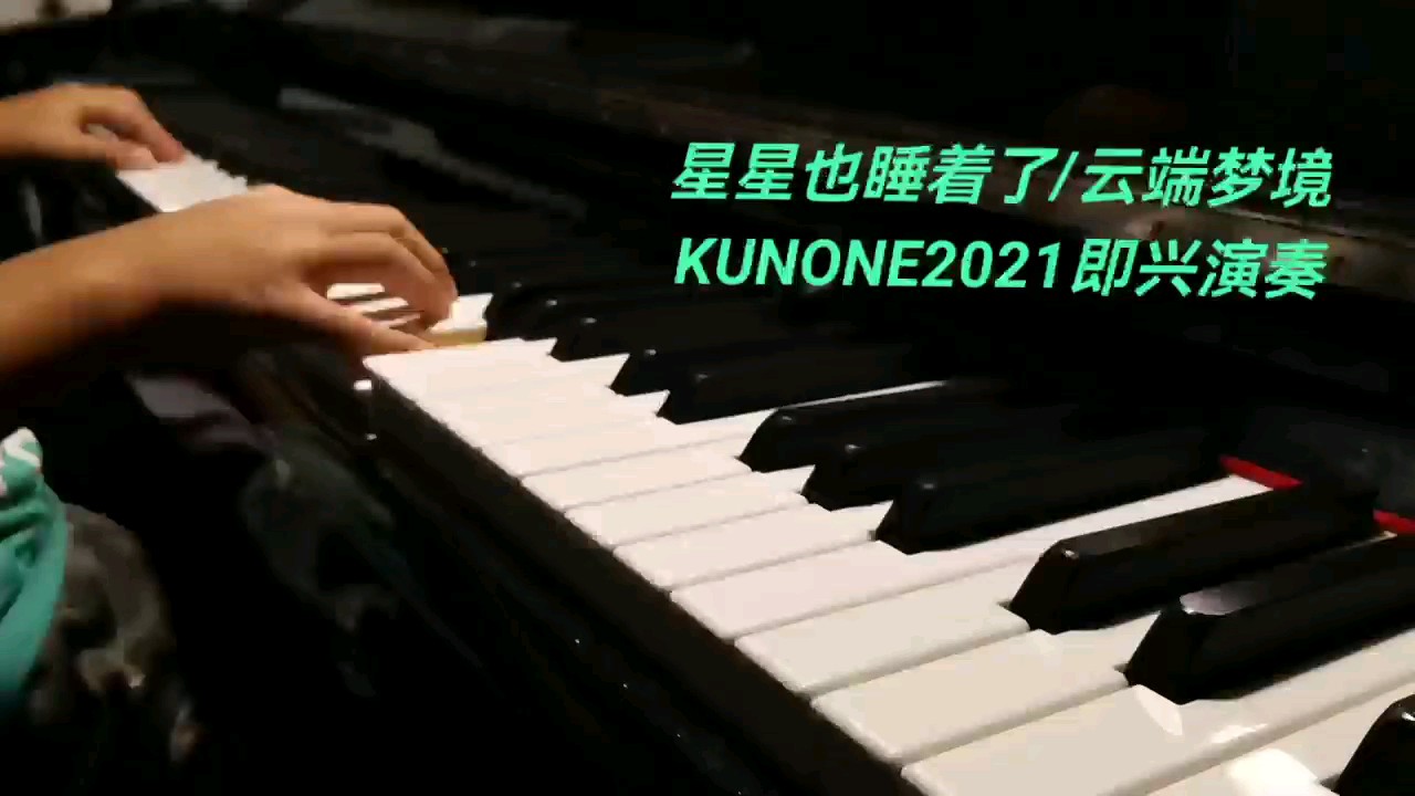 星星也睡着了