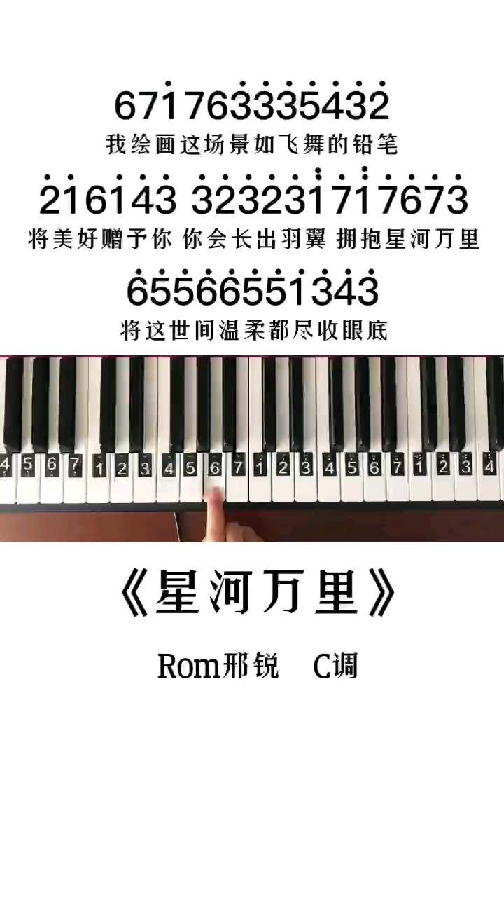 《星河万里》钢琴简谱教程