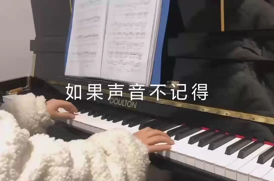 “你怎么知道是我。”
“因为你的声音我记得。” 

#钢琴 #音乐 #如果声音不记得