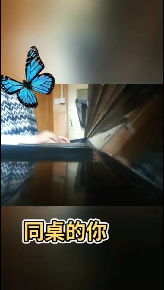 多年以后还是会想起同桌的你。
