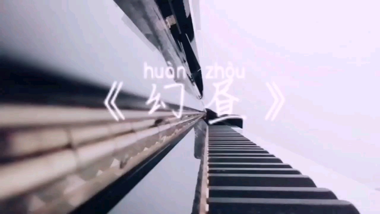 想知道怎么样弹得更好听～有大神指点咩