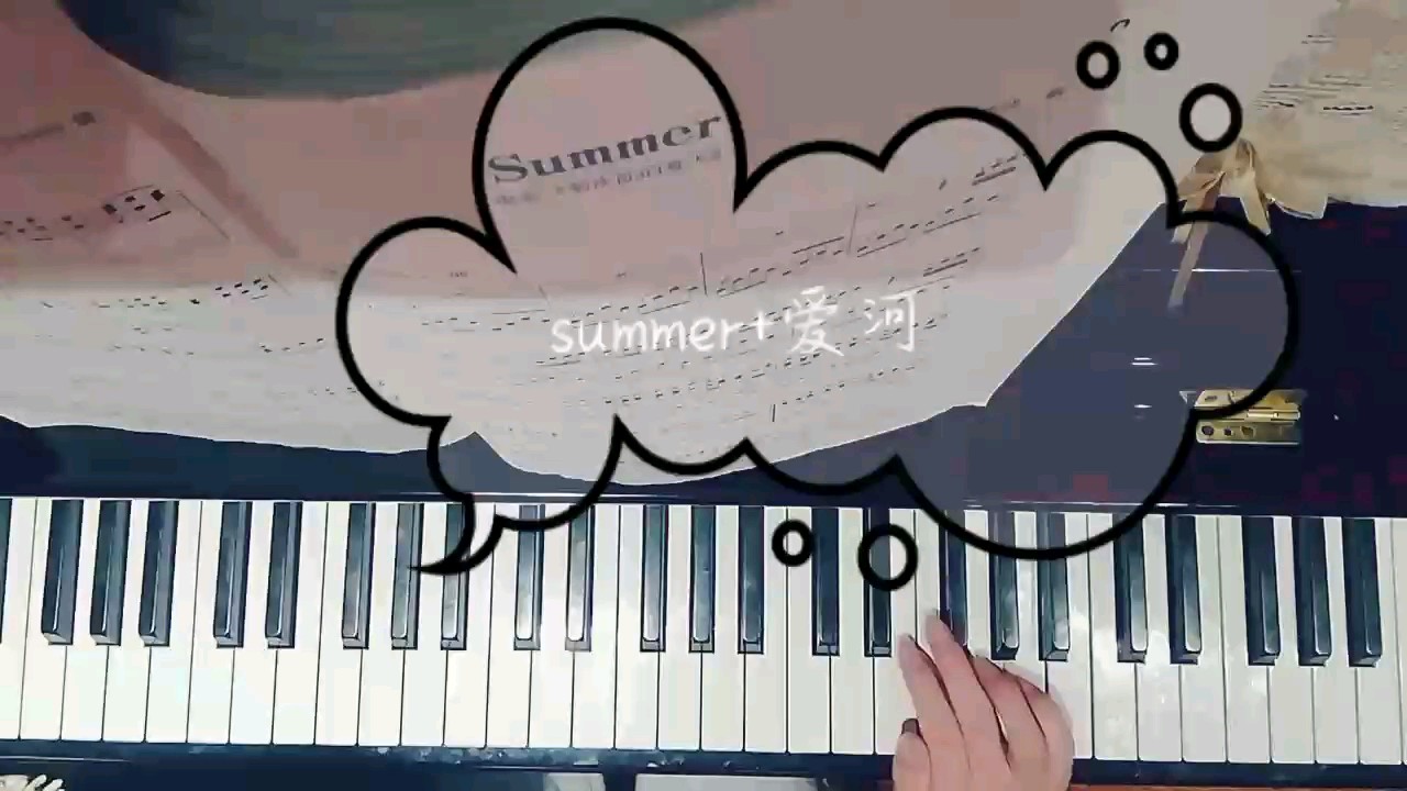 summer+爱河 梦幻串烧哈哈哈哈