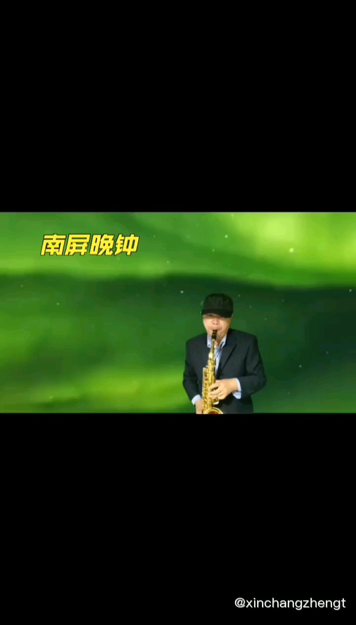 南屏晚钟 兴致来了吹一下萨克斯-钢琴上的美妙旋律 虫虫钢琴网gangq