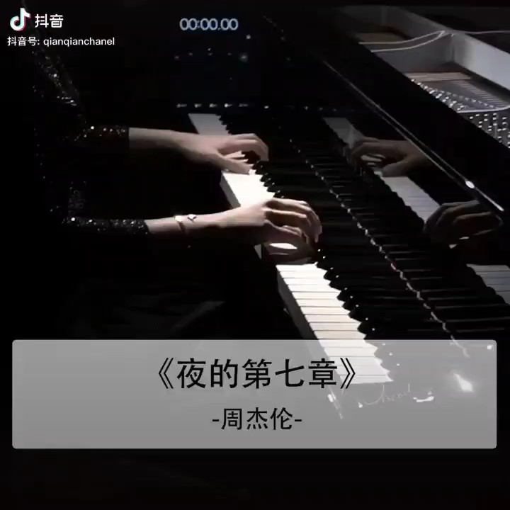 夜的第七章【抖音浅绯色的喵版】泽大大 周杰伦