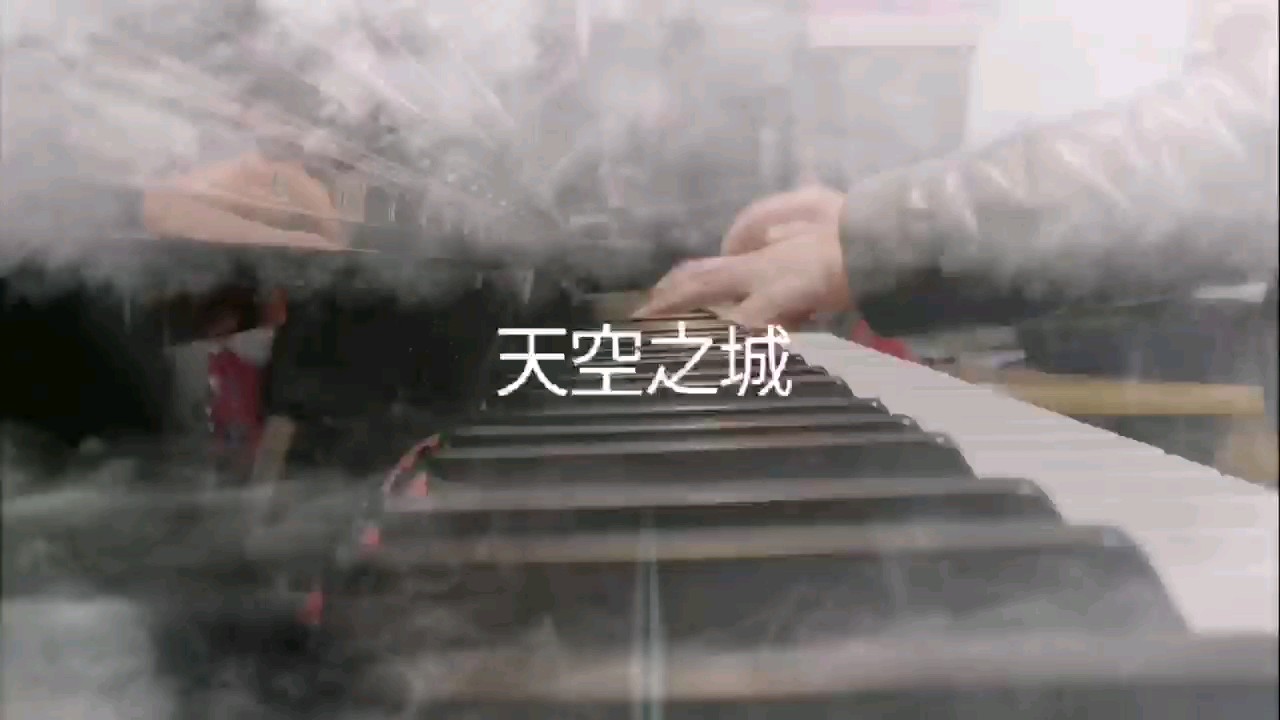 久石让《天空之城》