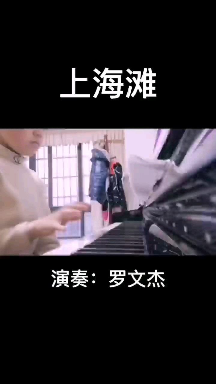 上海滩