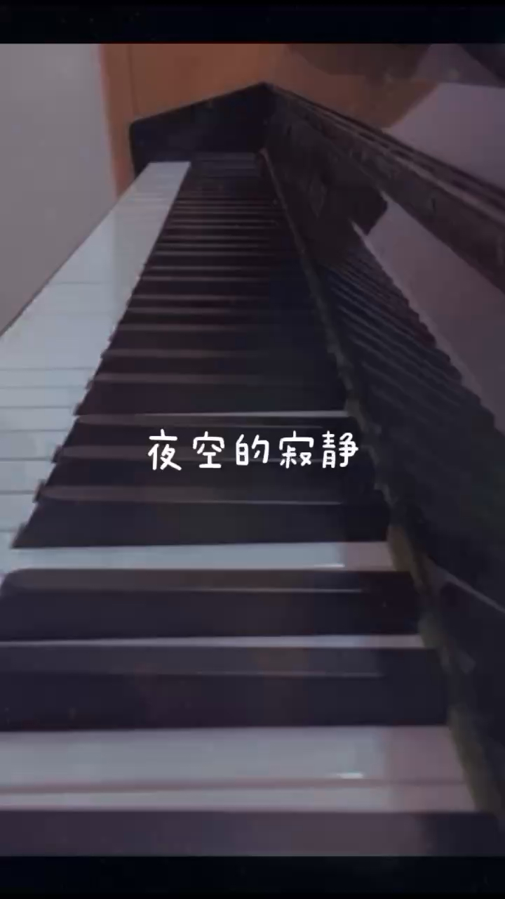 夜空的寂静-赵海洋（完整乐谱）夜色钢琴 夜的钢琴曲