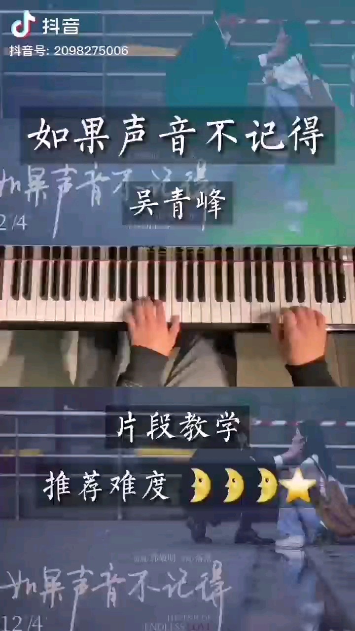 如果声音不记得