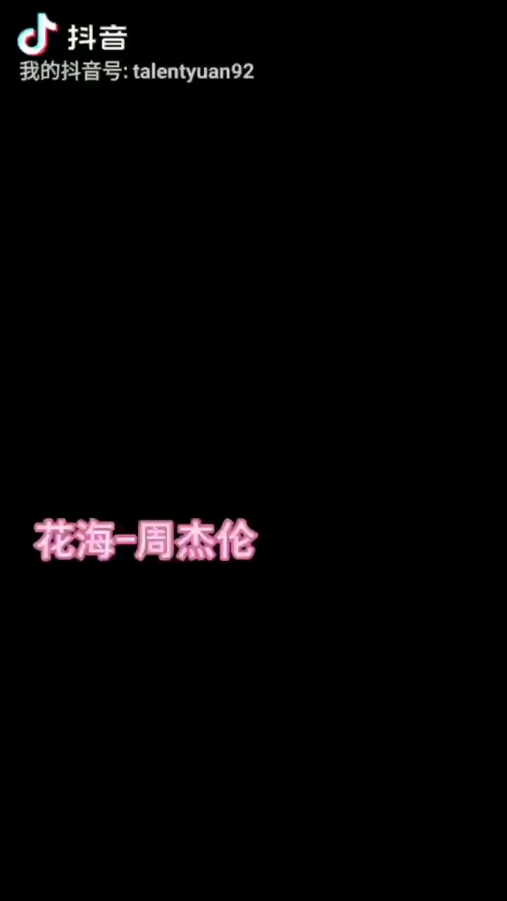 真的太好听啦