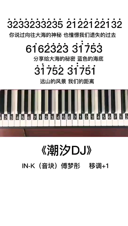 《潮汐》钢琴简谱教程