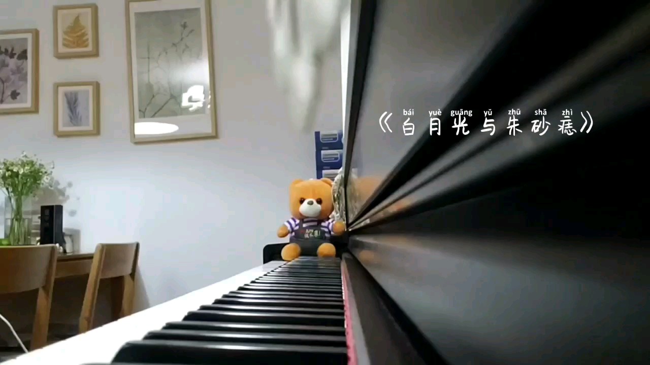 白月??光，望而不可及，但卻繞心上。朱砂痣，刻骨銘心的記號。（A,F,G,C）