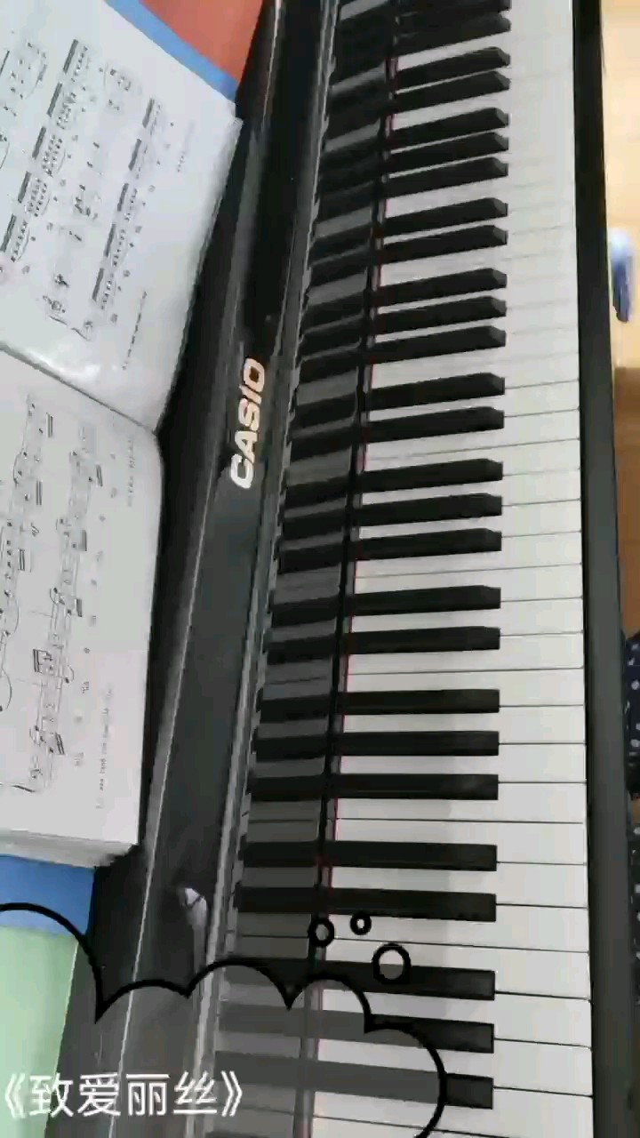 《致爱丽丝》