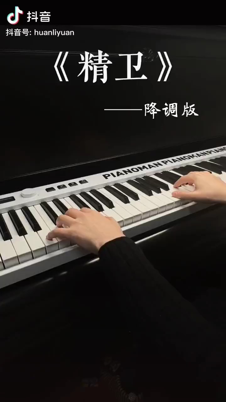 精卫