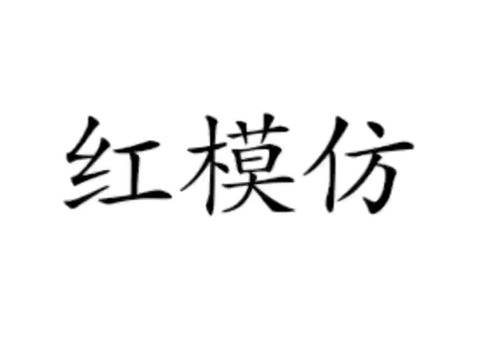 简单