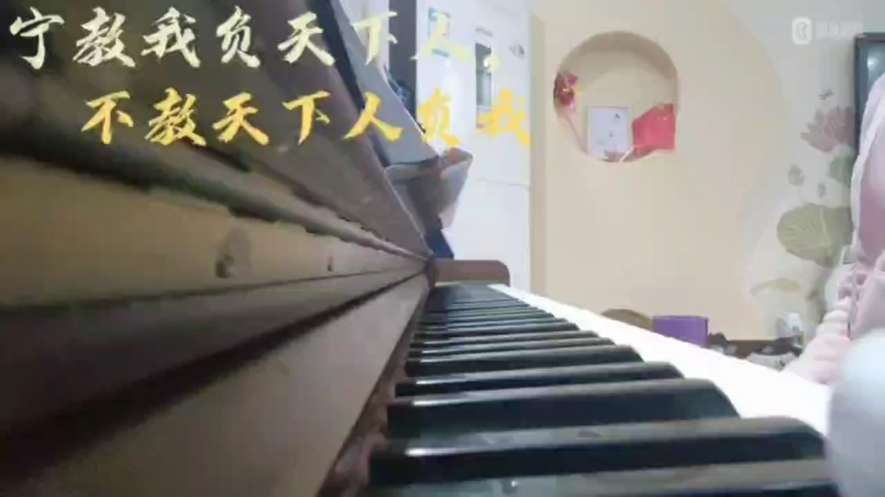 寧教天下人負(fù)我，不教我負(fù)天下人