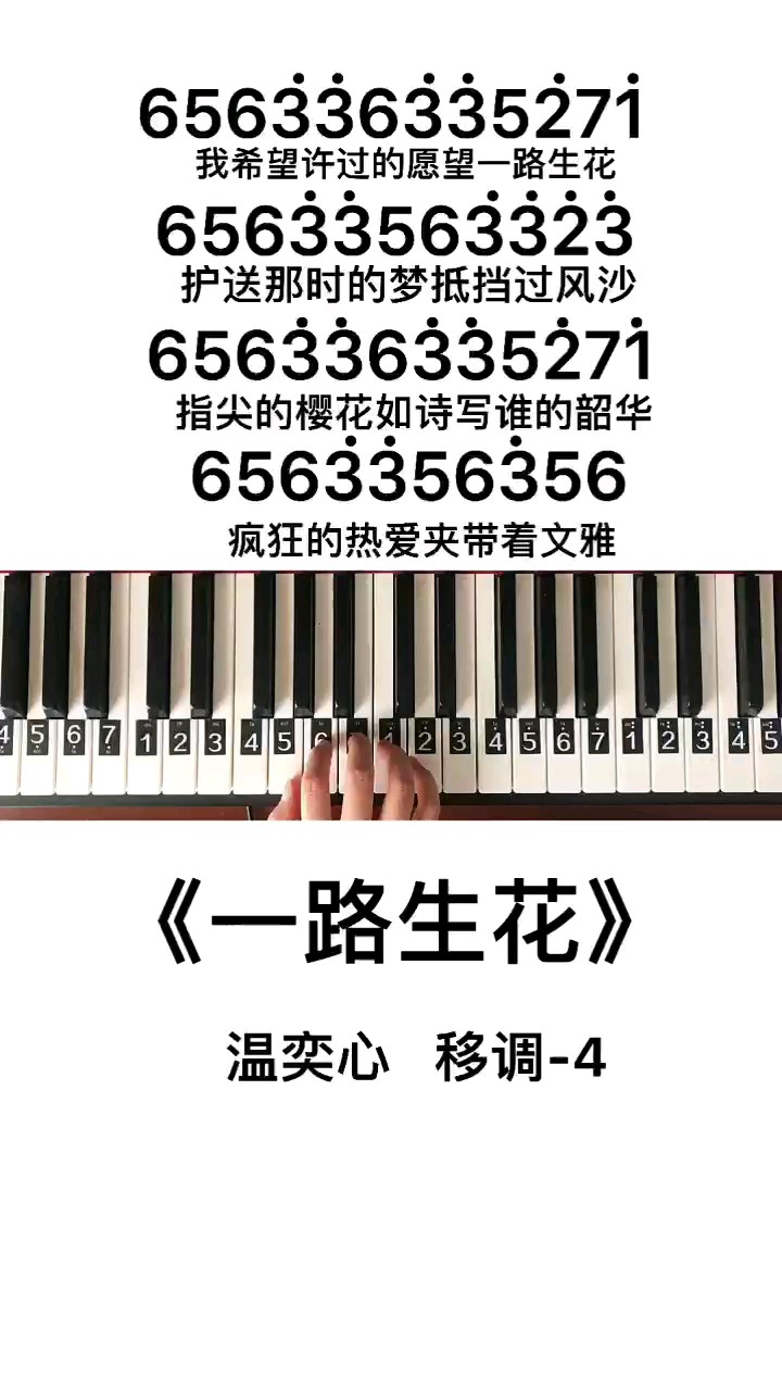 《一路生花》钢琴简谱教程