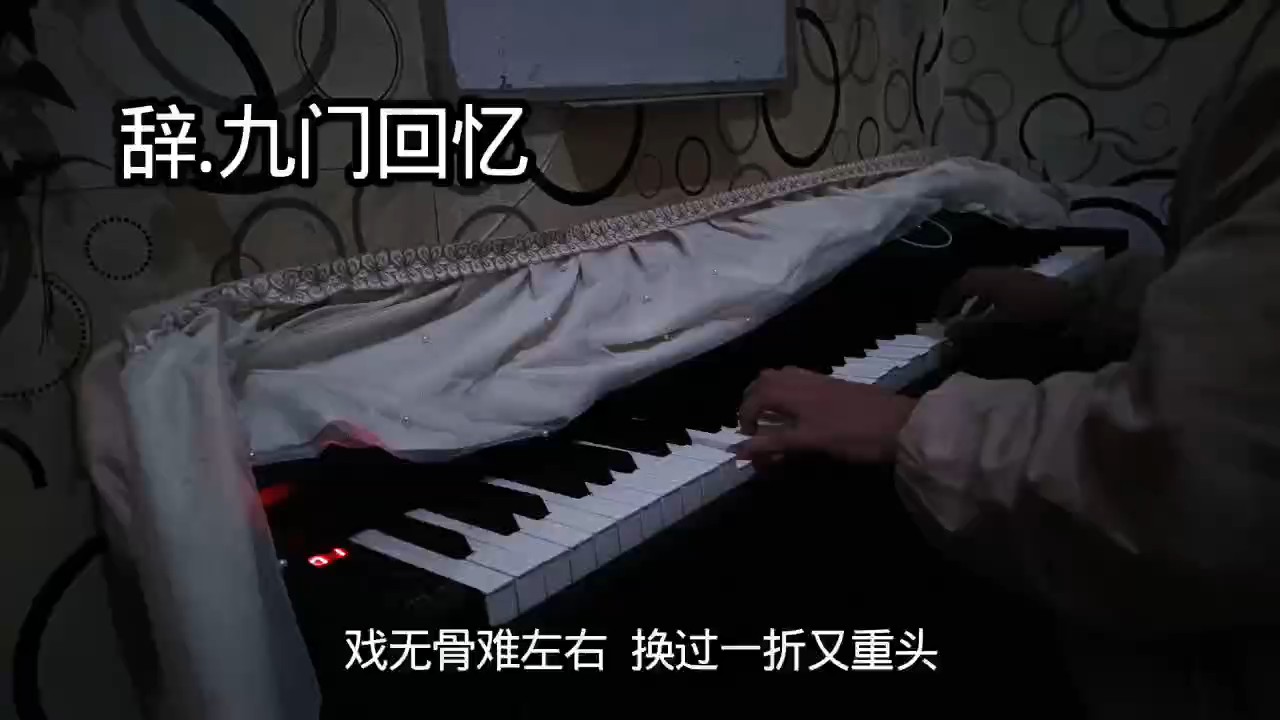 全体欣赏音乐！#戏子多秋