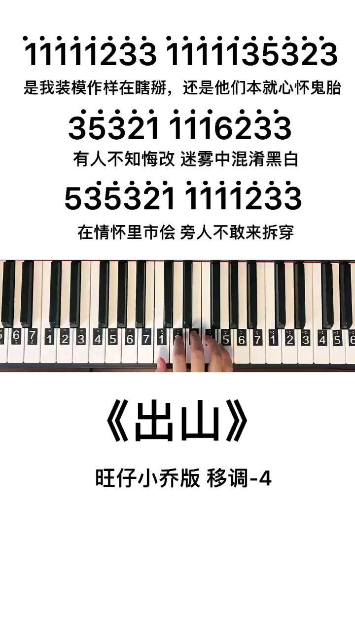 《出山》钢琴简谱教程