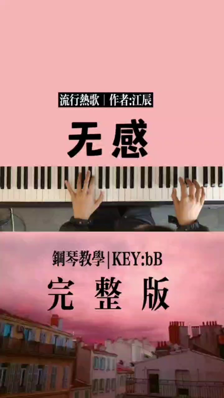 钢琴独奏改编版