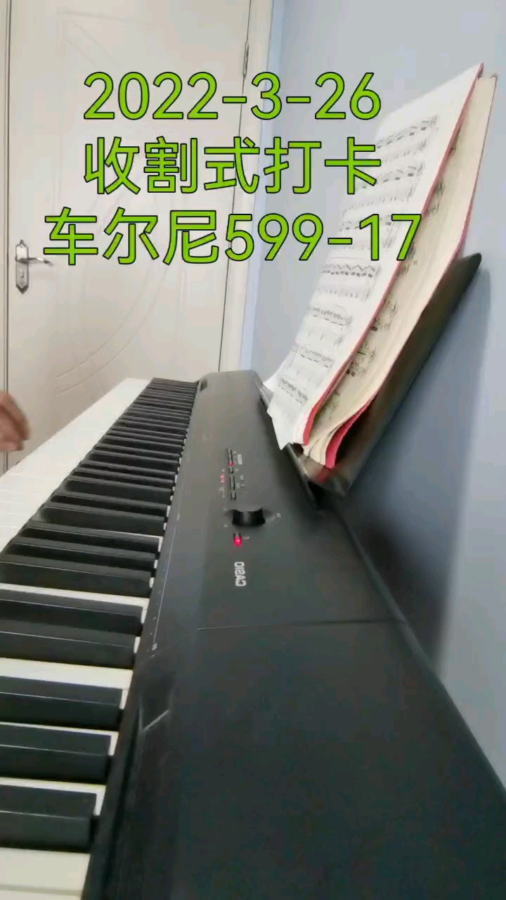 收割式打卡车尔尼599第17首