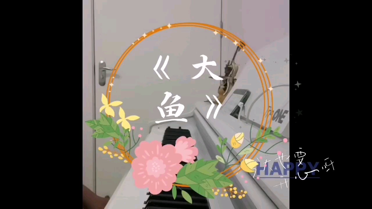 《大鱼》～周深(๑>؂<๑）