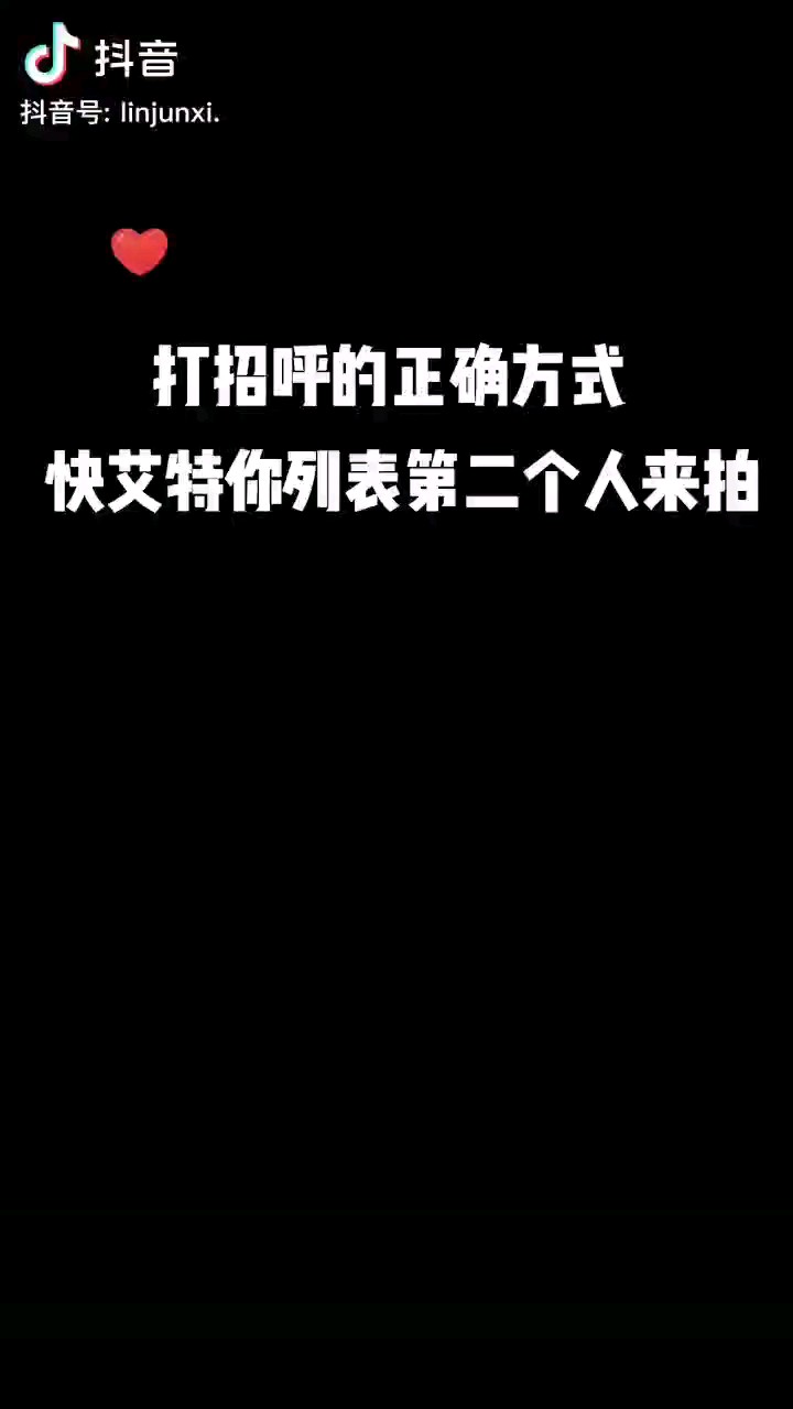 打招呼