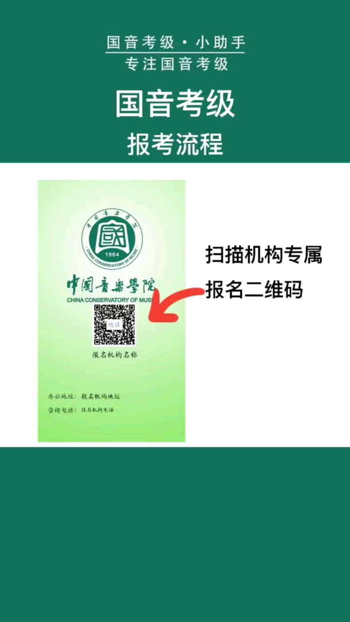 中國音樂學(xué)院考級報考流程，師資培訓(xùn)、考官培訓(xùn)咨詢服務(wù)