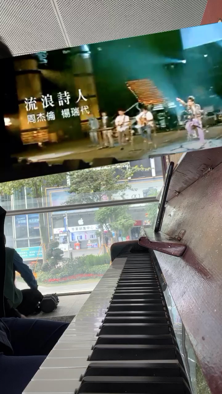 街头钢琴随手弹周杰伦《流浪诗人》，还是这台松垮垮的街头琴…😔演奏视频
