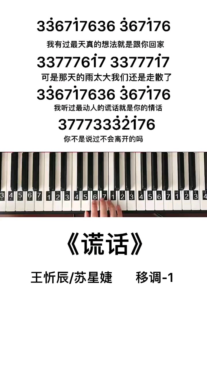 《谎话》钢琴简谱教程